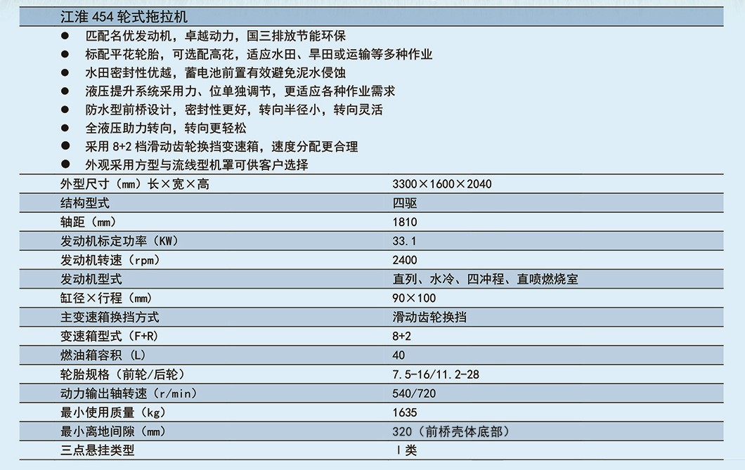 江淮454輪式拖拉機(jī)