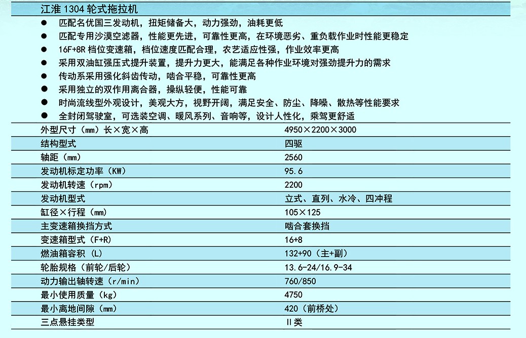 江淮1304輪式拖拉機