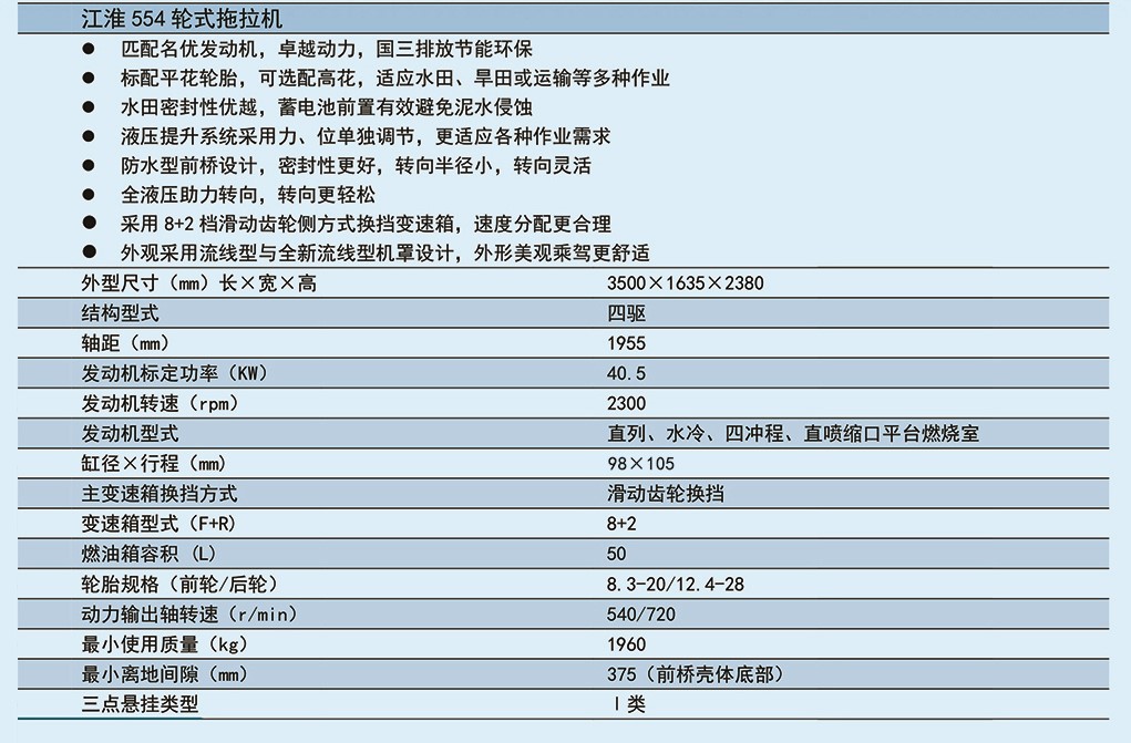 江淮554輪式拖拉機(jī)